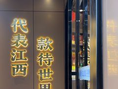-赣江里•江西菜(望京旺角店)