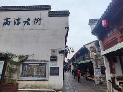 -高淳老街