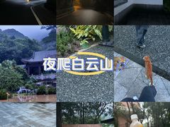 -广州市白云山风景名胜区