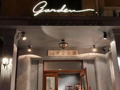 -夏朵花园(复兴西路店)