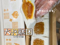 -阮大兴糕团(日月光中心店)