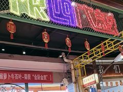 -彭耕记猪油炒小菜(吉联mall店)