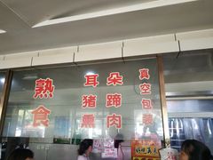 -好吃再来大饼熏肉(胜利北路店)