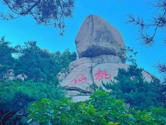 -崂山仰口游览区