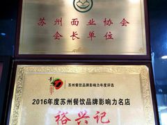大堂-裕兴记·三虾面(西北街总店)