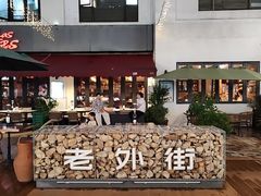 -老外街