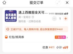 -遇上西雅图多融合海鲜自助餐厅(中房金谊广场店)