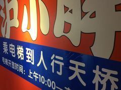 -沪小胖小龙虾(淮海中路旗舰店)