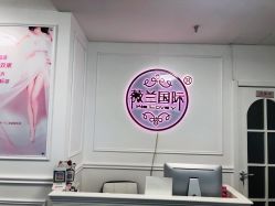 -薇兰专业脱毛连锁机构