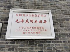 -毛泽东同志旧居