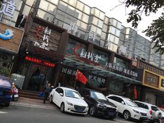 -船梆煮•蒸汽海鲜·生腌干蒸(五四广场店)