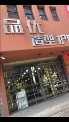 -孙嘉专业美容美发