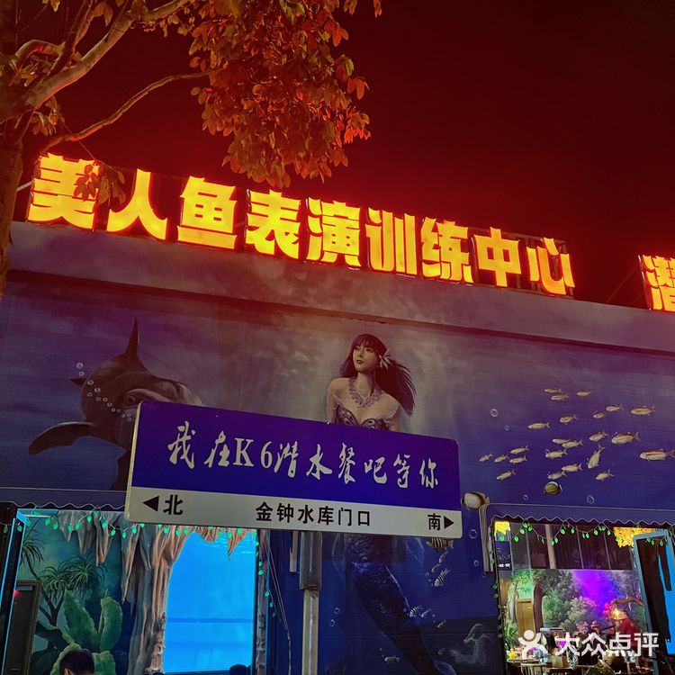 种草/中山首家美人鱼潜水餐吧介也太可了吧