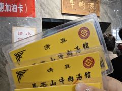 -清真马杰山牛肉汤馆