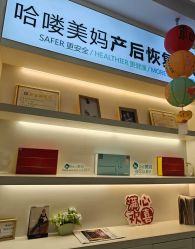 -哈喽美妈产后恢复中心(乐堤港店)