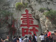 -青州市云门山风景区