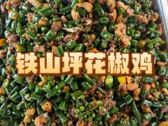 -金水泊山庄·花椒鸡(铁山坪店)