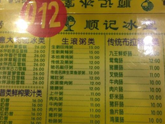 菜单-顺记冰室(宝华路店)