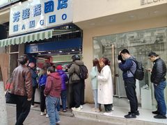 -芳婆糕团店(王府大街店)