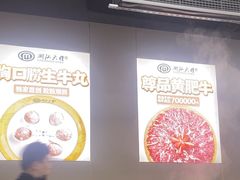 -潮汕大目牛肉火锅(水围店)