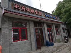 门面-赵府街副食店