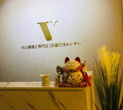 点击看大图 -VE专注问题肌·赛诺龙&科学美肤中心