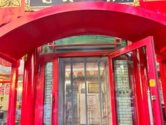 -老都一处饺子馆(道里店)