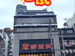 -包整·丝娃娃(甲秀楼景观店)