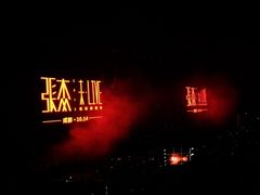 -成都金融城演艺中心