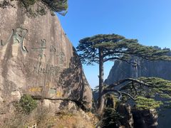 -黄山风景区
