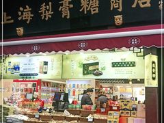 门面-上海梨膏糖商店(豫园商城店)