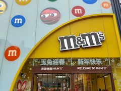 -m豆巧克力世界(上海世茂广场店)