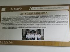 -山东省立医院(中心院区)