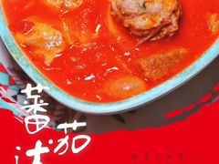 -蕃茄述·好汤自然来(江汉路店)