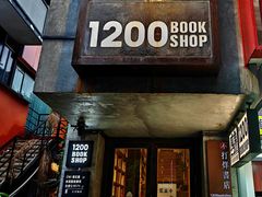 -1200读书自习室(体育东店)