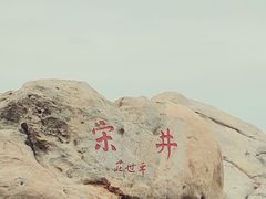 -宋井风景区