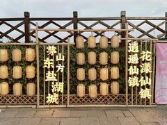 -茅山东方盐湖城景区