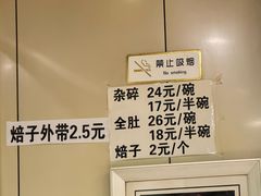 -老·贝尔杂碎馆