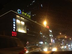 IMG_1124-牧歌KTV(广济南路店)