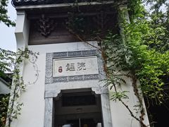 -鲤院·新中式美学·庭院餐厅(夫子庙店)