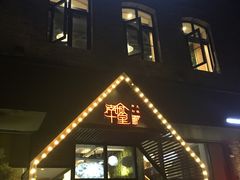 门面-南城十里潮汕鲜牛火锅·鲜虾生滚粥(融汇老商埠店)