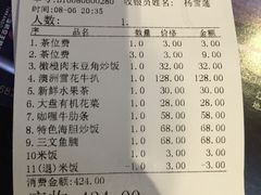 账单-法兰度航空主题餐厅(河源店)