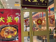 -大圣甲(汉口店)