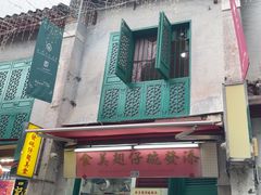 -添發碗仔翅美食