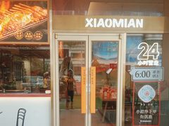 -遇见小面(碧桂园总部店)