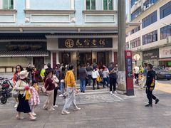 -民信老铺(华盖路店)