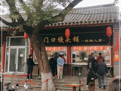-宫门口馒头铺(创始人总店)