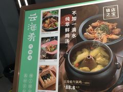 -云海肴·汽锅鸡·云南菜(高德置地店)