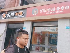 -冒菜西施·非遗冒菜(总店)