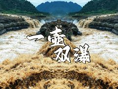 -陕西黄河壶口瀑布旅游区